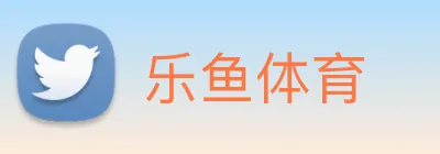 乐鱼体育 Logo